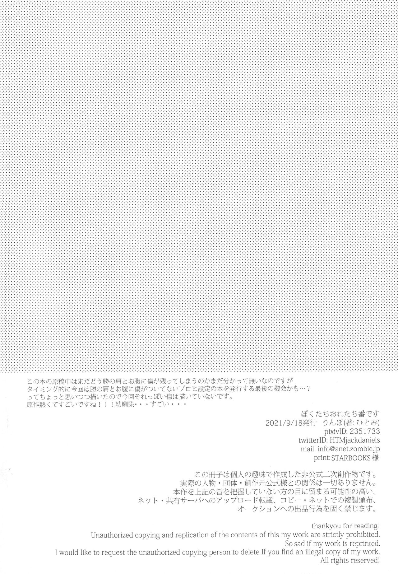 Boku-tachi Ore-tachi Tsugai desu page 3 full