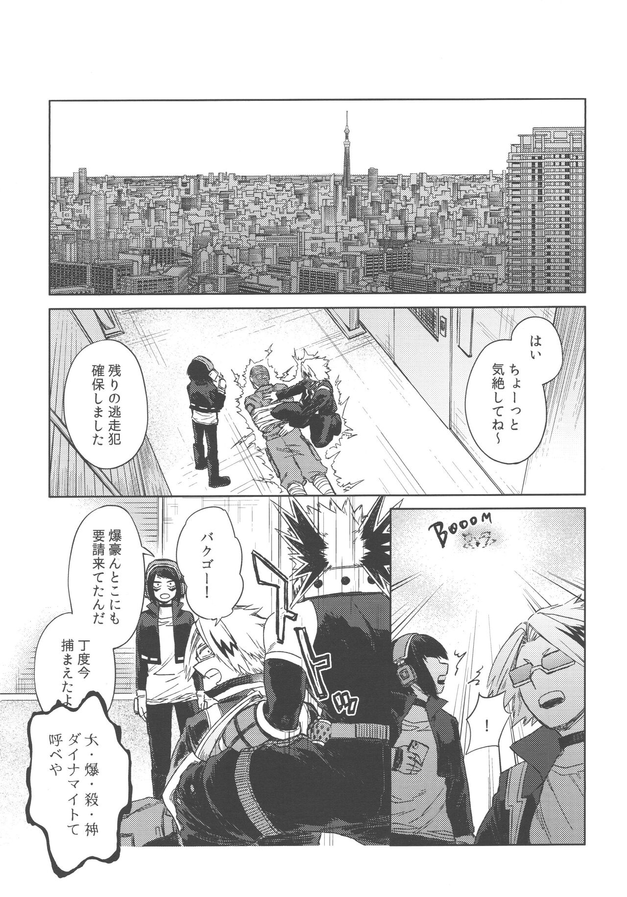 Boku-tachi Ore-tachi Tsugai desu page 6 full