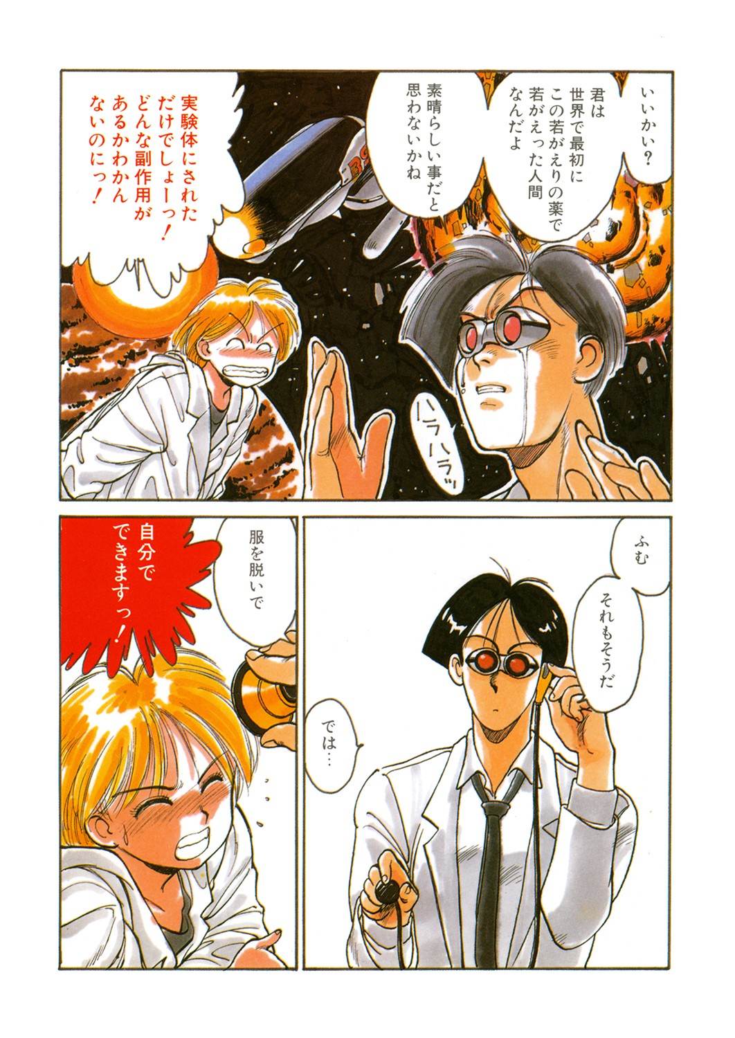 LQ -Little Queen- Vol. 48 page 7 full