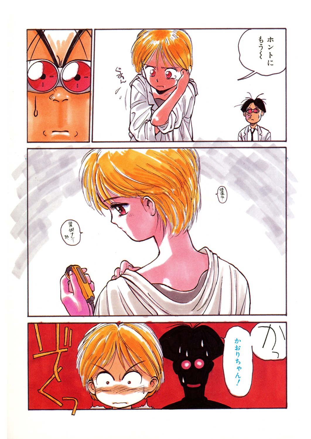 LQ -Little Queen- Vol. 48 page 8 full