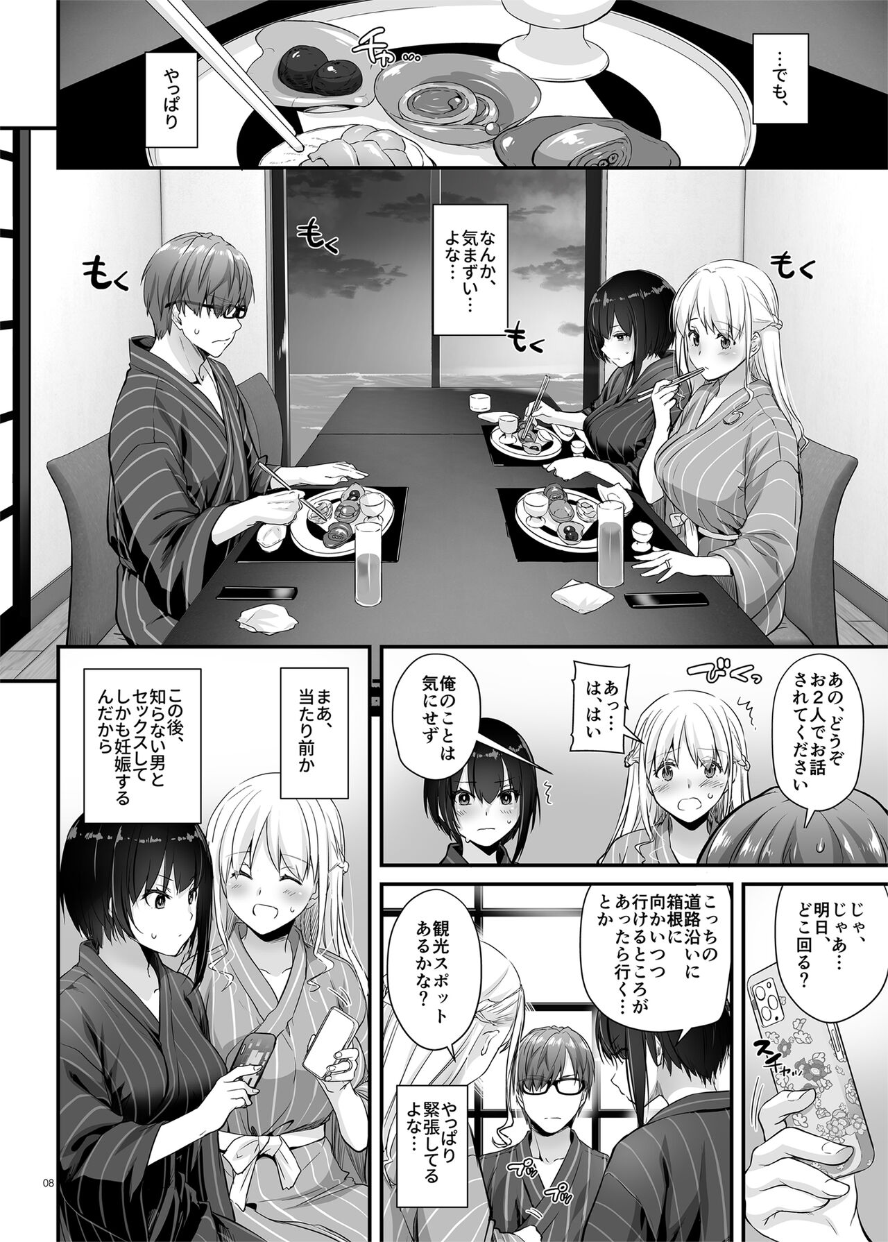 Haramaseya 3 DLO-22 page 8 full