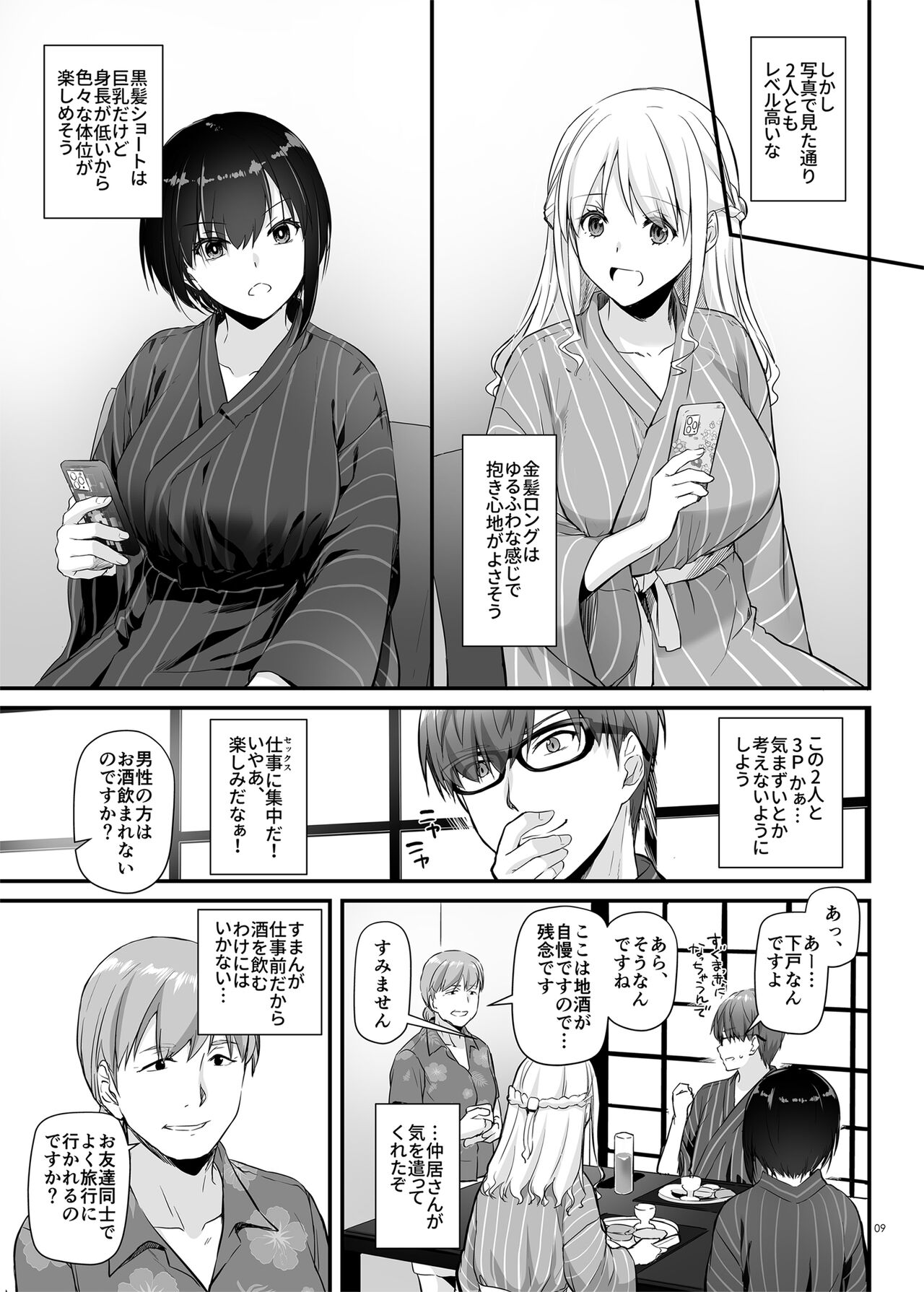 Haramaseya 3 DLO-22 page 9 full