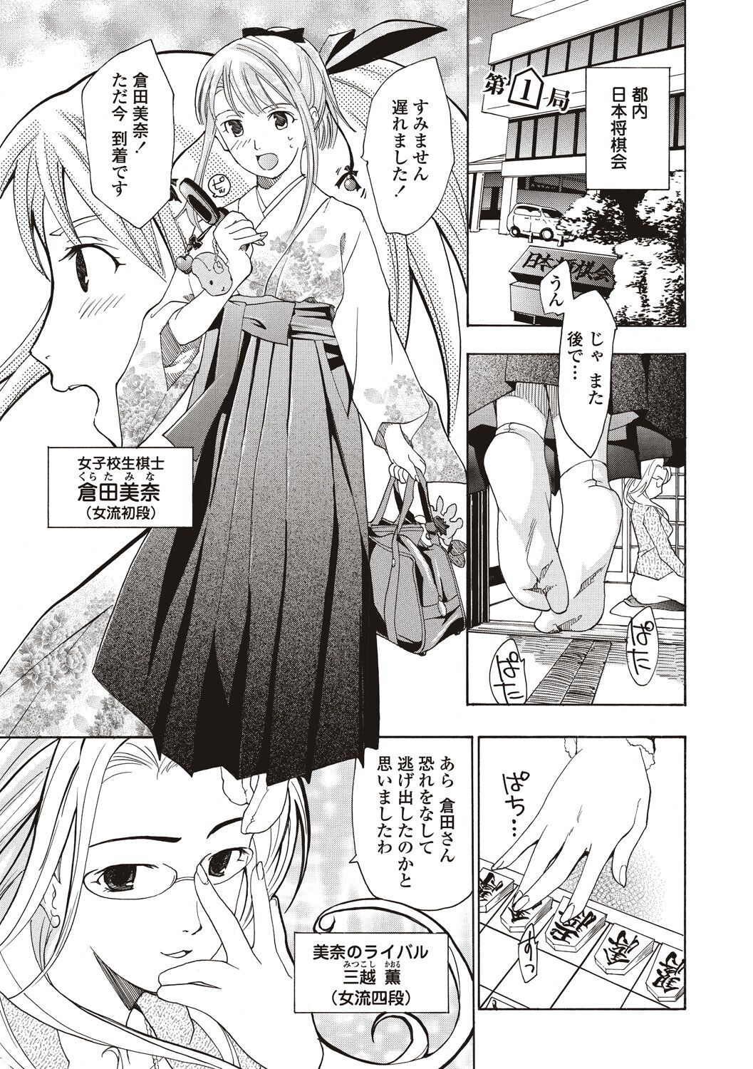 Joshikousei Kishi Kurata Mina to Shite Mitai page 5 full