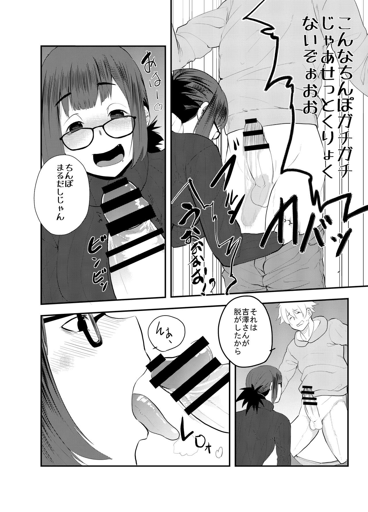 Yoshizawa Deisui Karaoke Box page 7 full