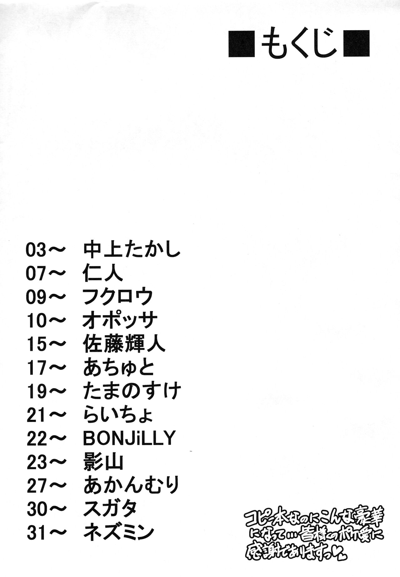 Nyaoha DE Tatta! page 3 full