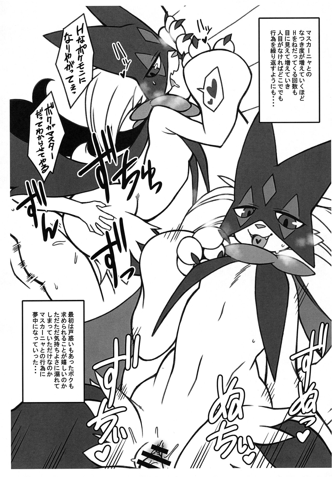 Nyaoha DE Tatta! page 6 full