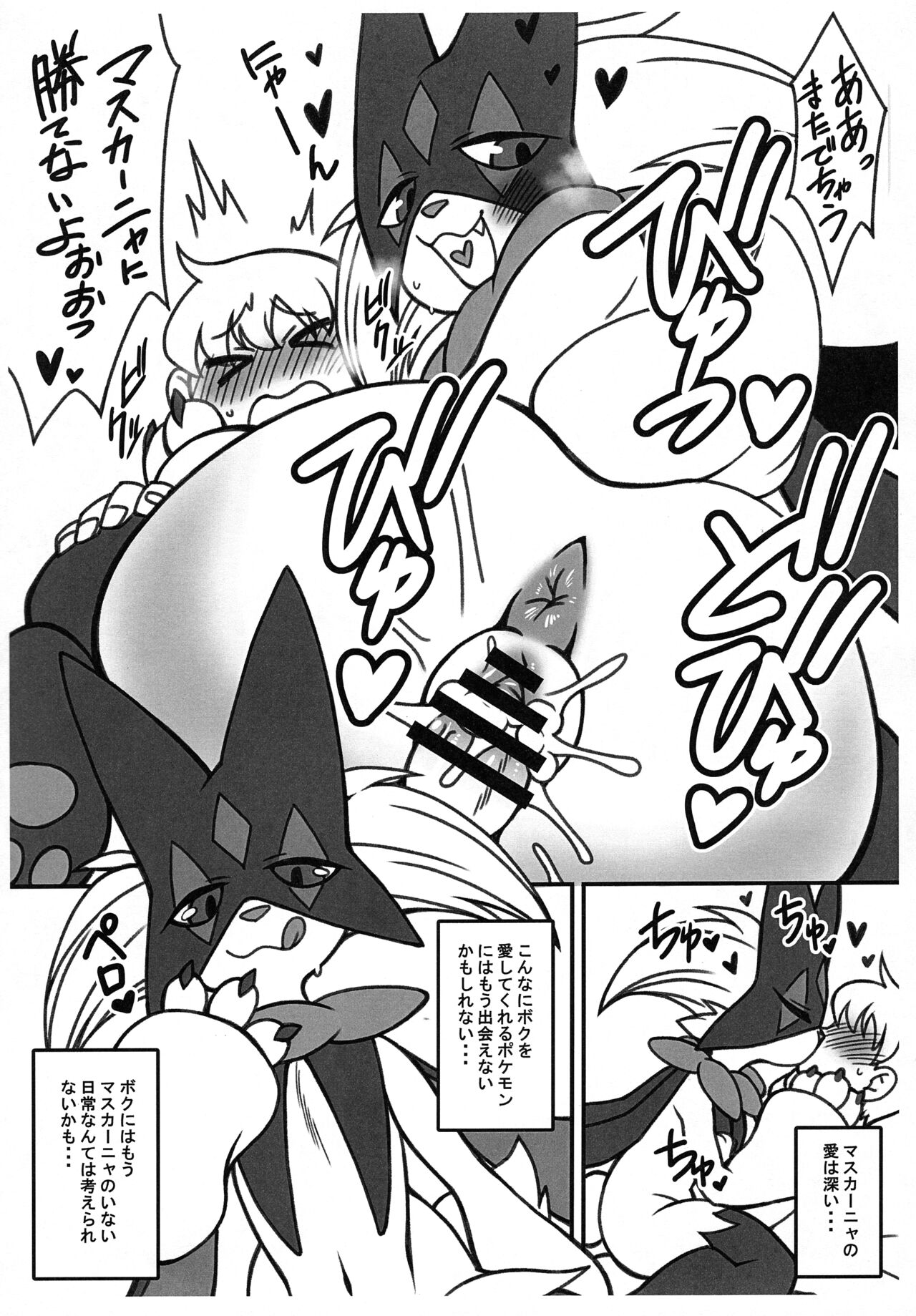 Nyaoha DE Tatta! page 7 full