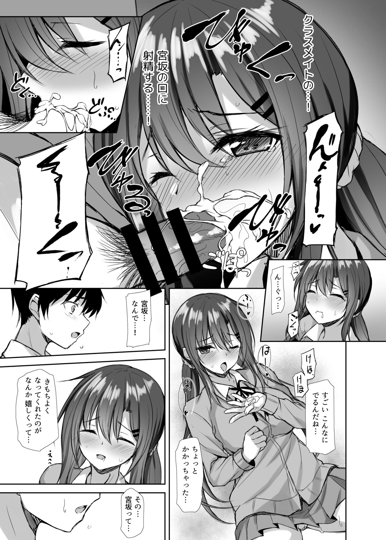 Snowy Candy page 10 full