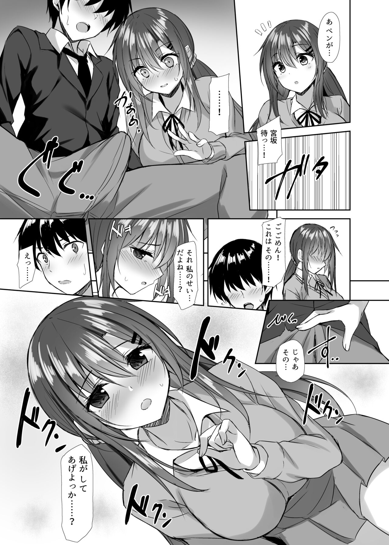 Snowy Candy page 6 full