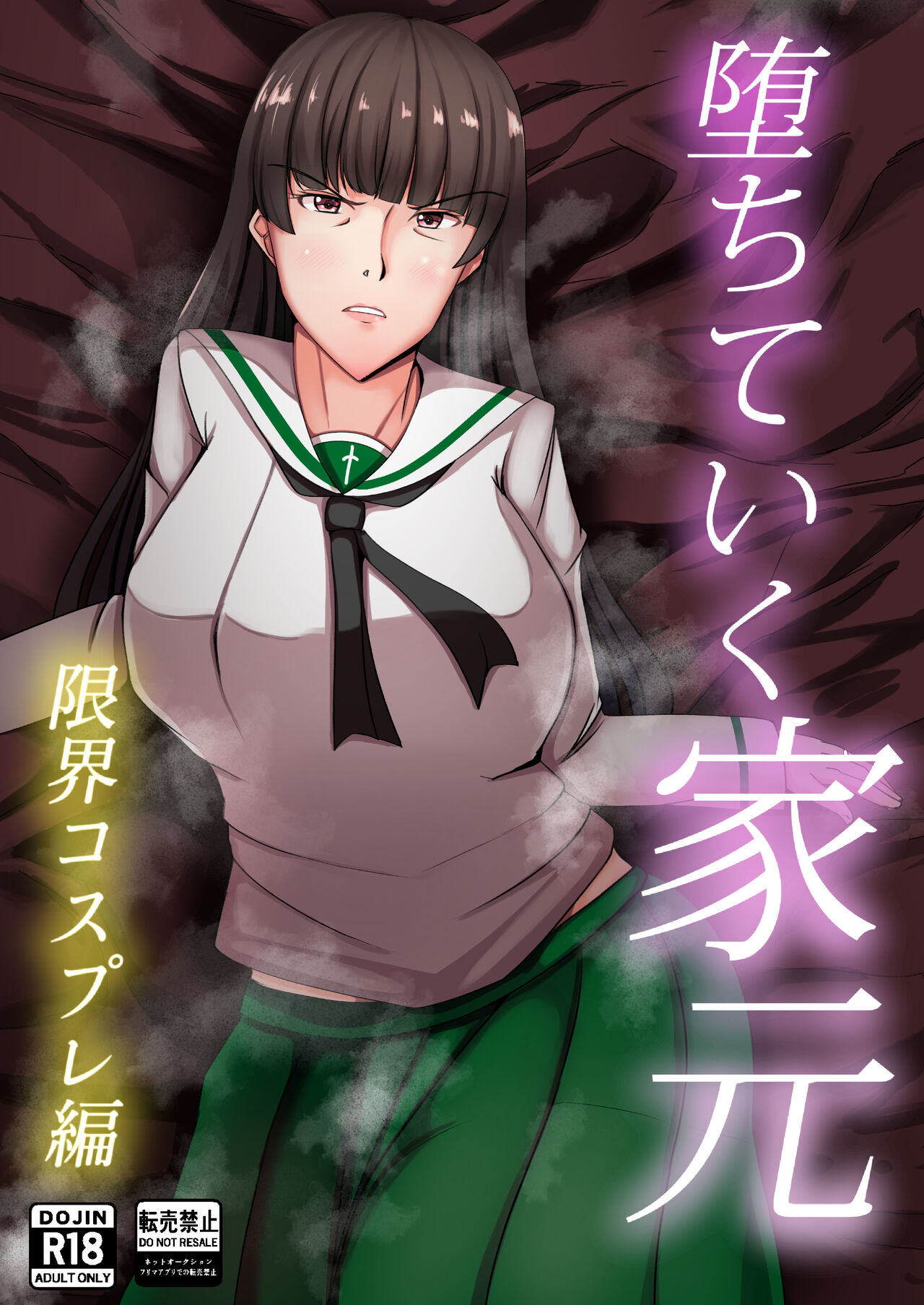 Ochiteiku Iemoto ~Genkai Cosplay Hen~ page 1 full