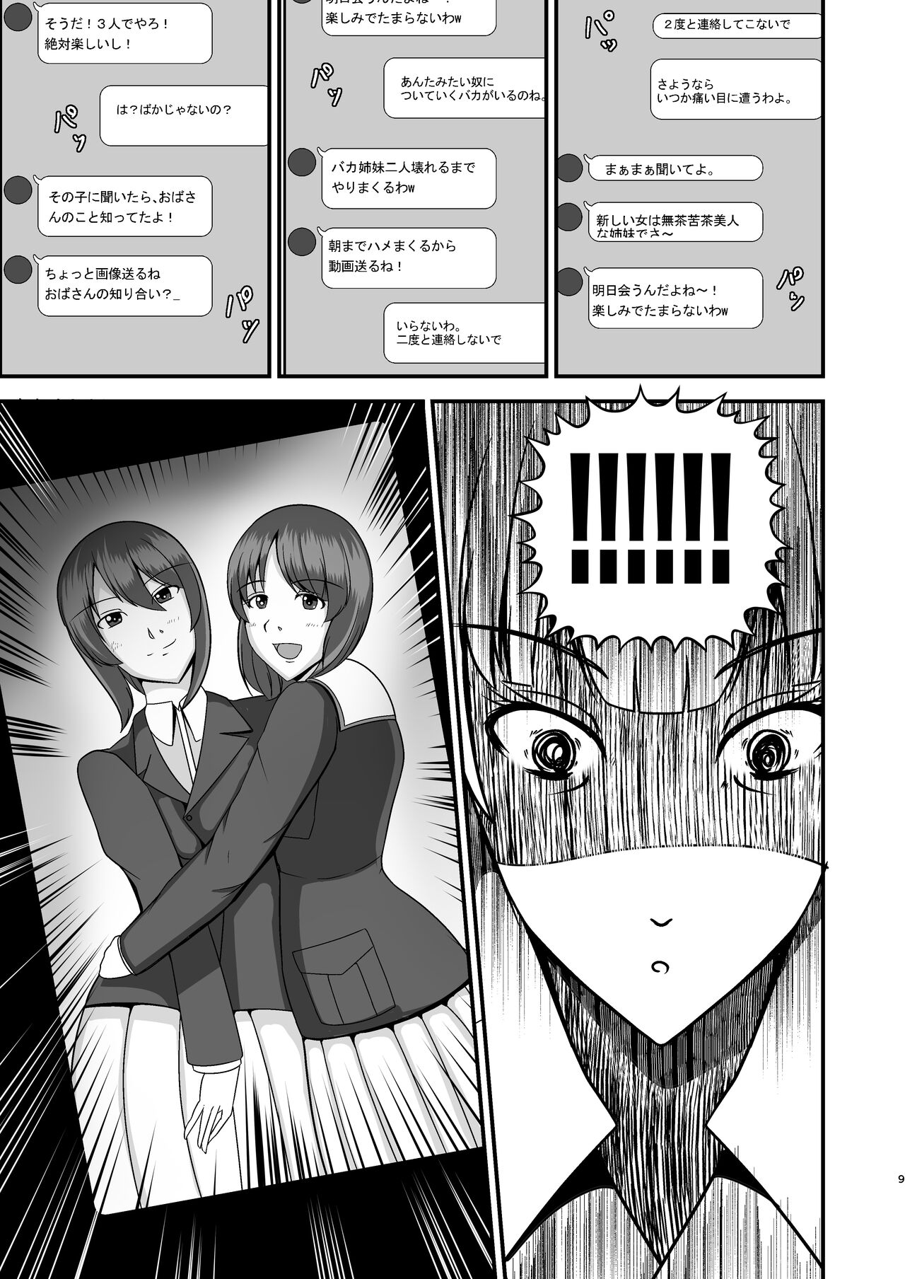 Ochiteiku Iemoto ~Genkai Cosplay Hen~ page 9 full