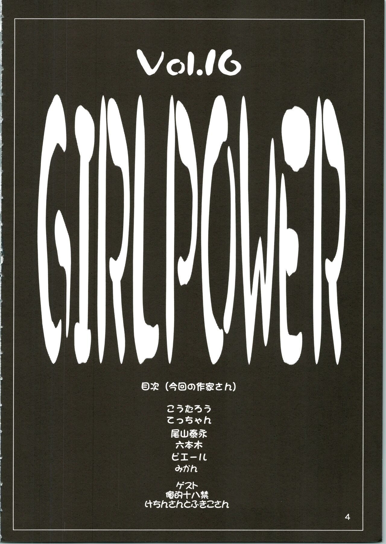 Girl Power Vol. 16 page 4 full