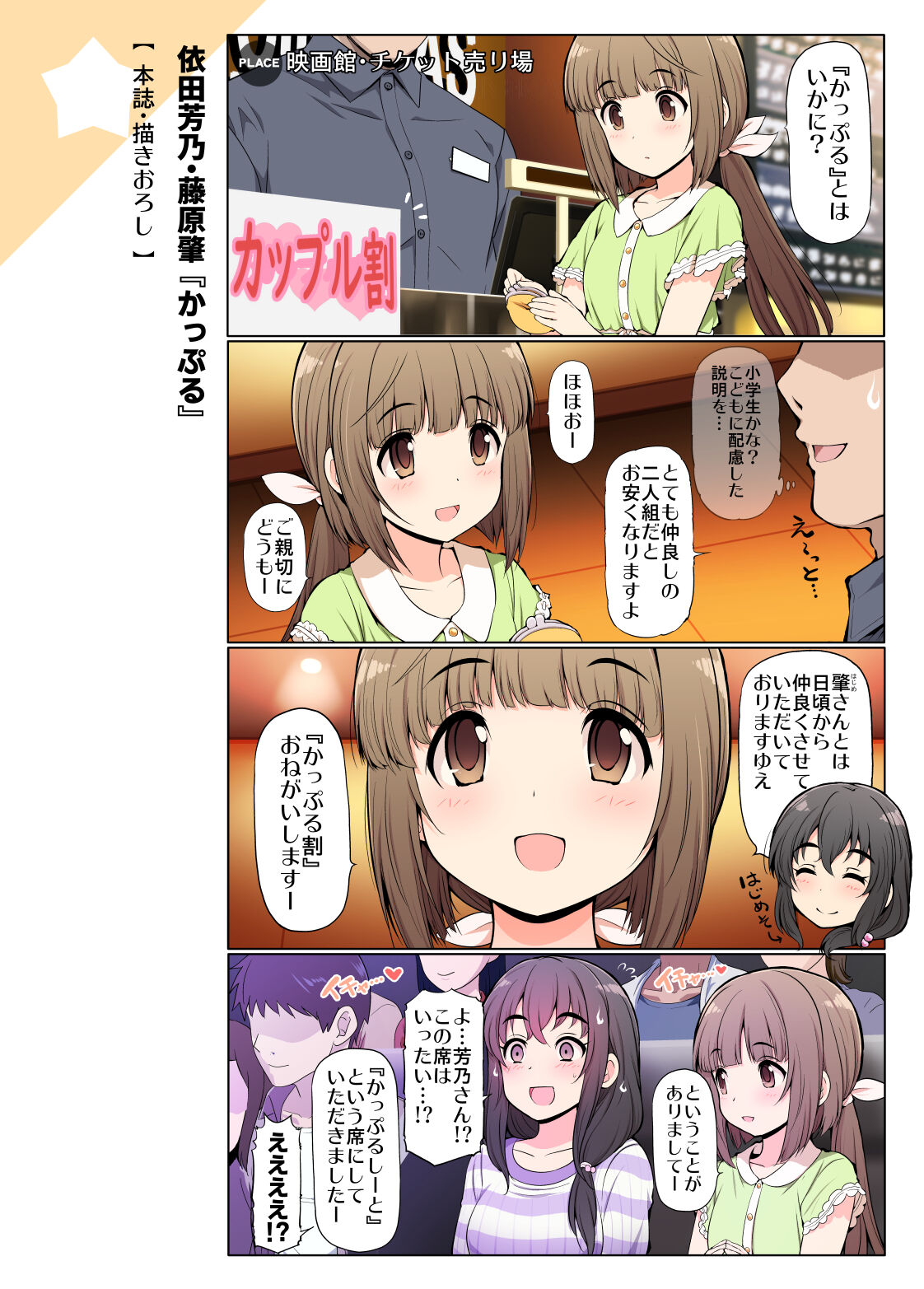 COLORFUL DERELLA 3 page 9 full