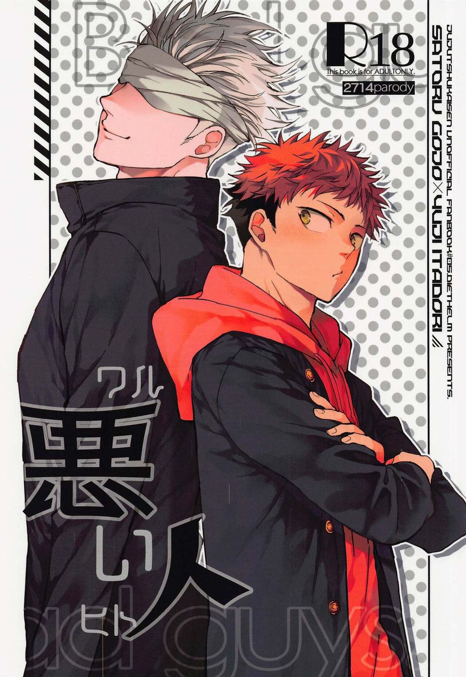 Warui Hito page 1 full