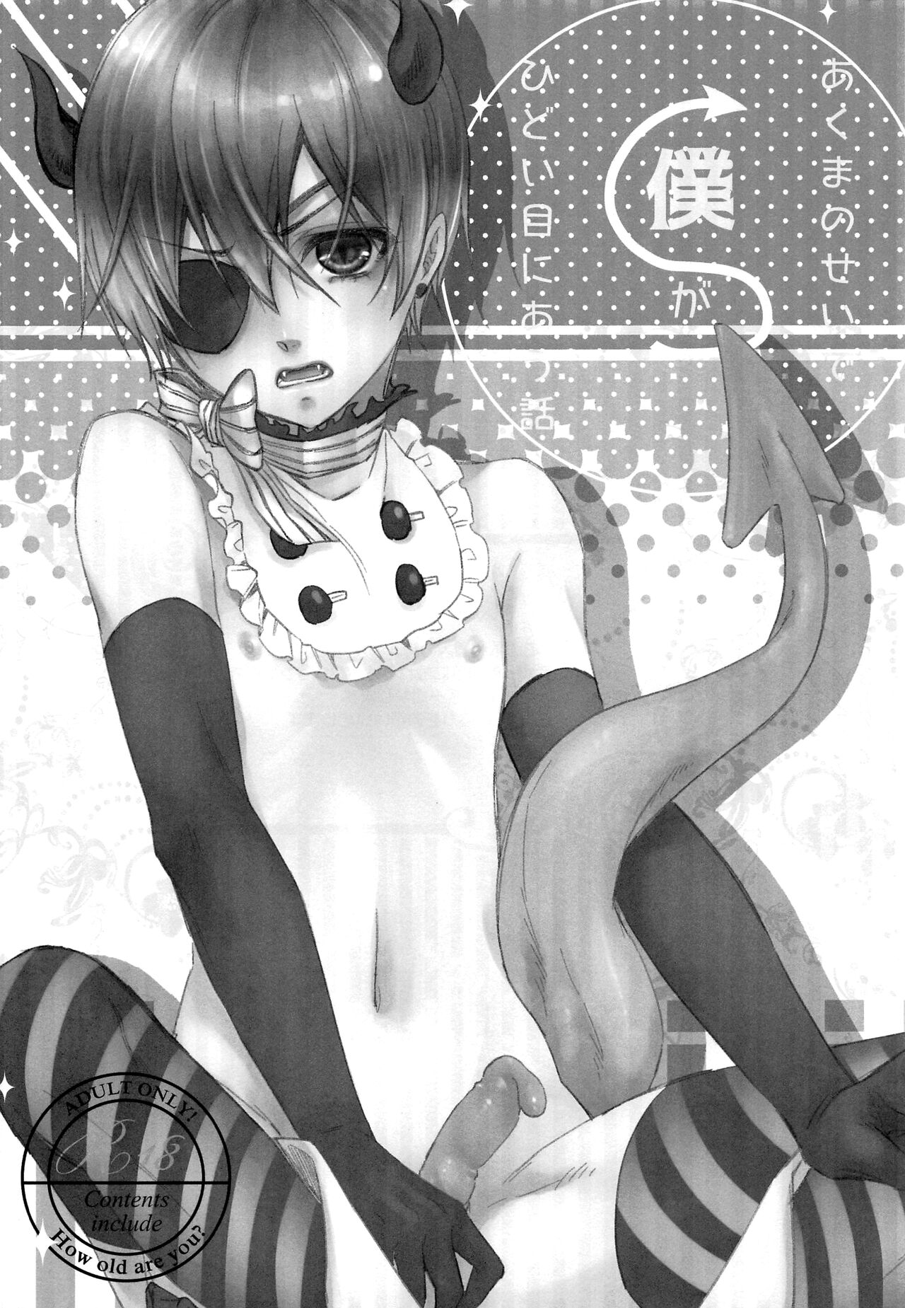 Akuma no sei de boku ga hidoi me ni au Hanashi page 2 full