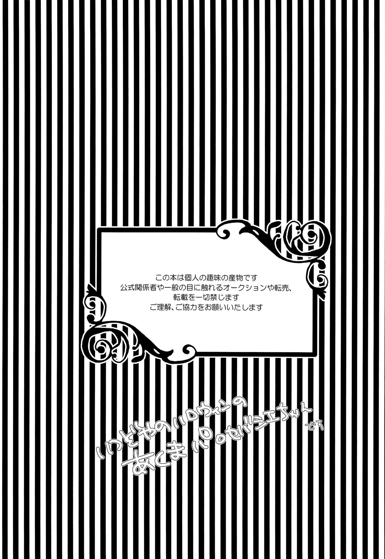 Akuma no sei de boku ga hidoi me ni au Hanashi page 3 full