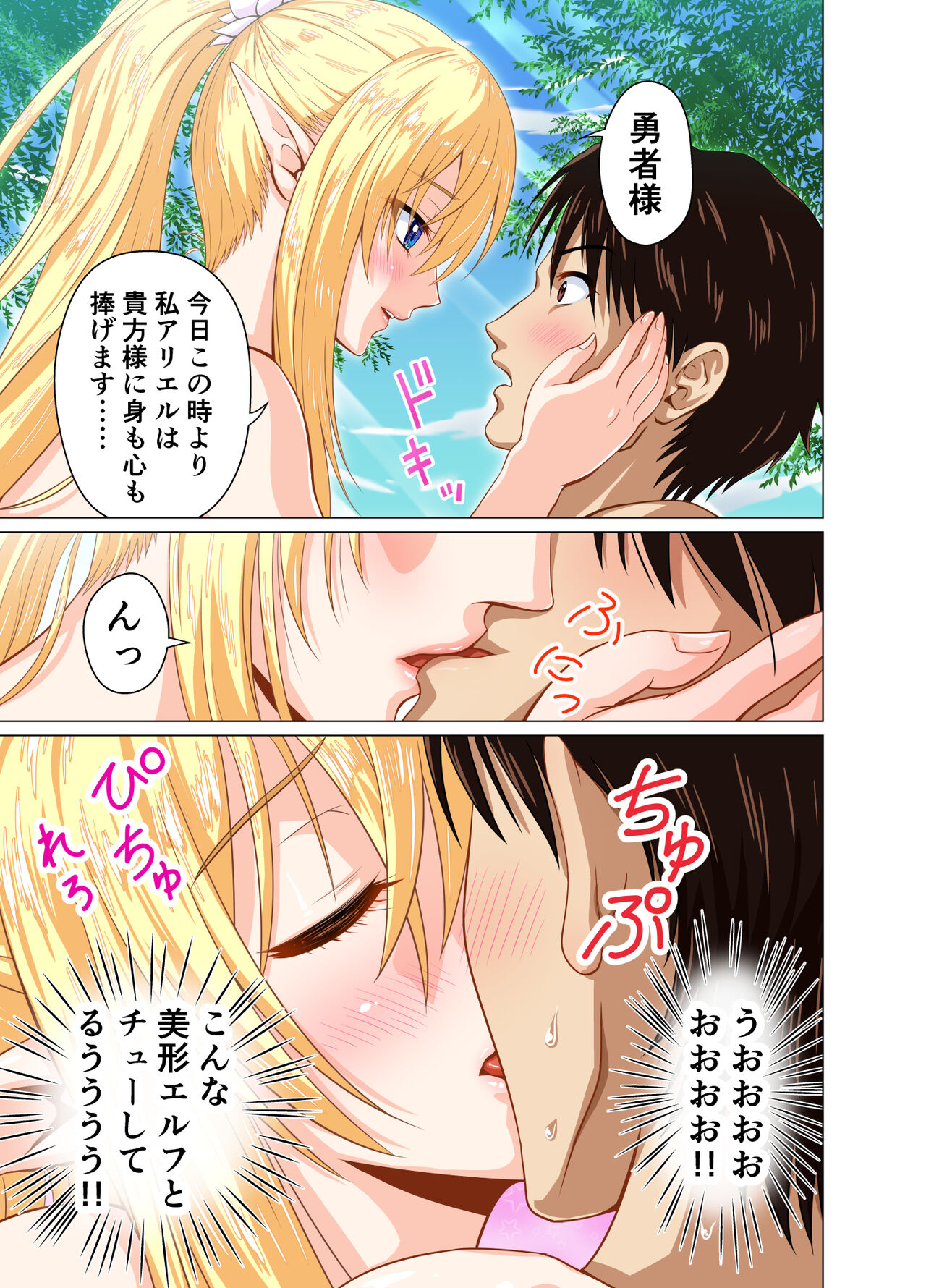 Isekai Shoukan Harem Yuusha ~Elf no Mori Hen~ page 10 full