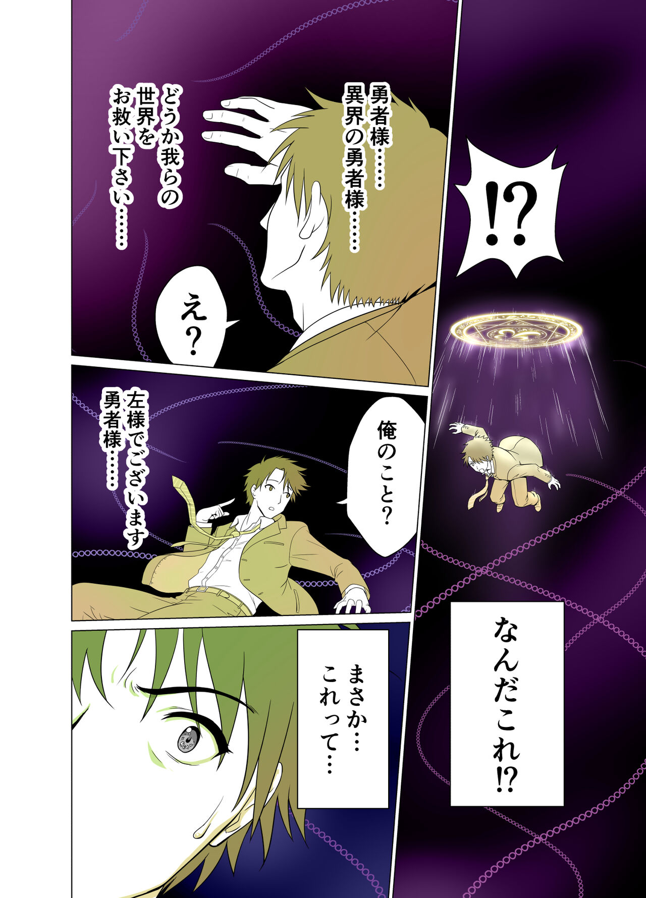 Isekai Shoukan Harem Yuusha ~Elf no Mori Hen~ page 3 full