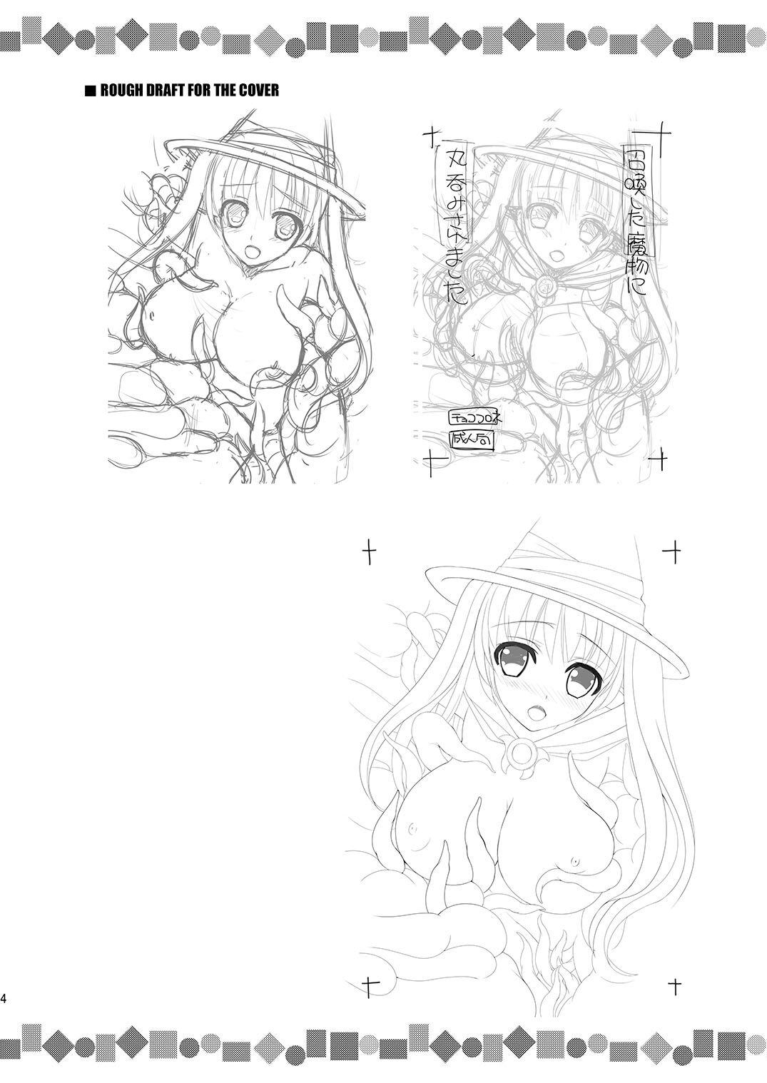 Shoukan Shita Mamono ni Marunomi Saremashita page 3 full