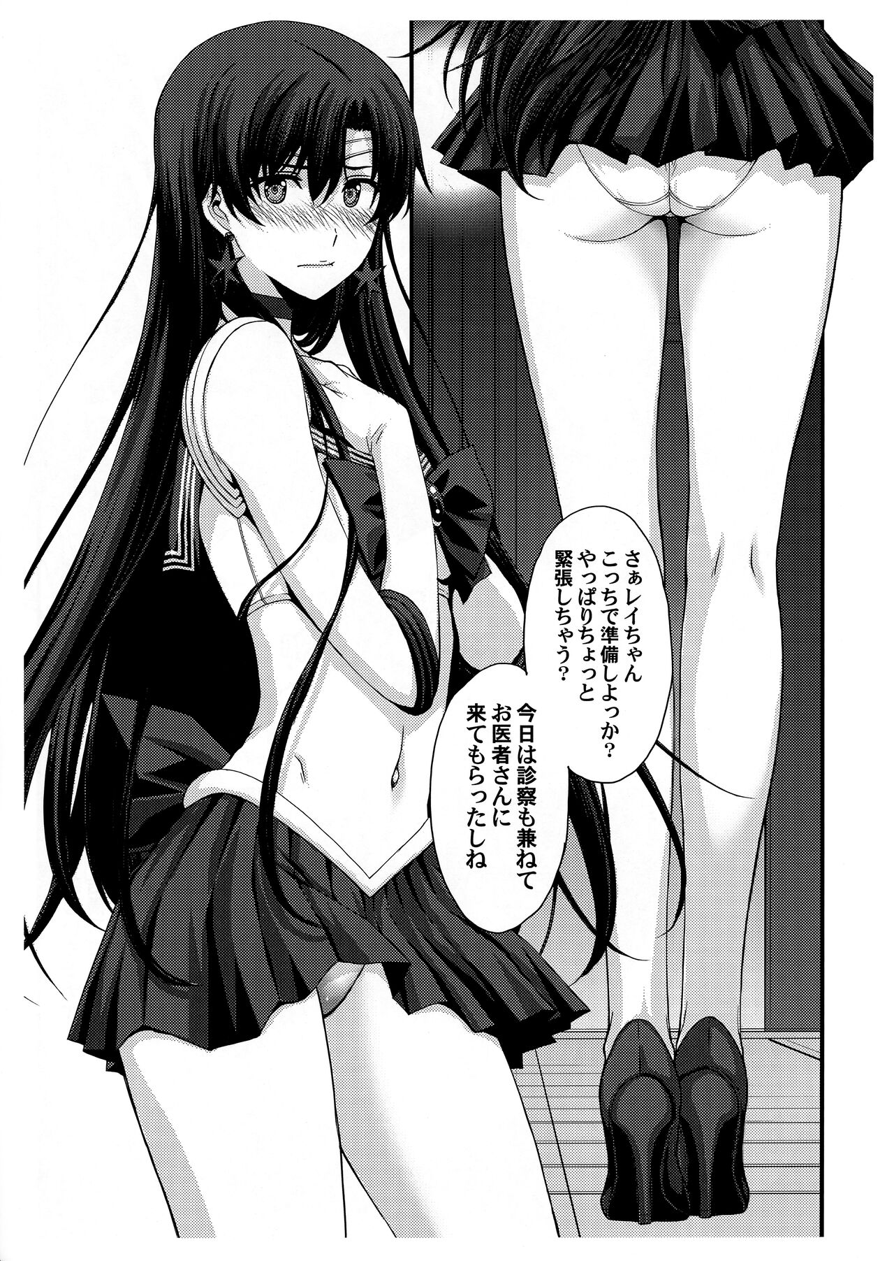 SAILOR MARS Saiseihin page 3 full
