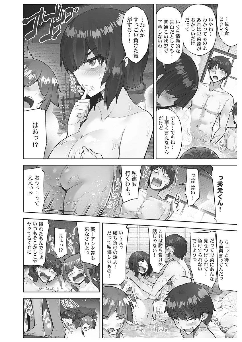 Asoko Araiya-san! ~Danjo ga Sakaru Rankou Onsen~ 6 page 10 full