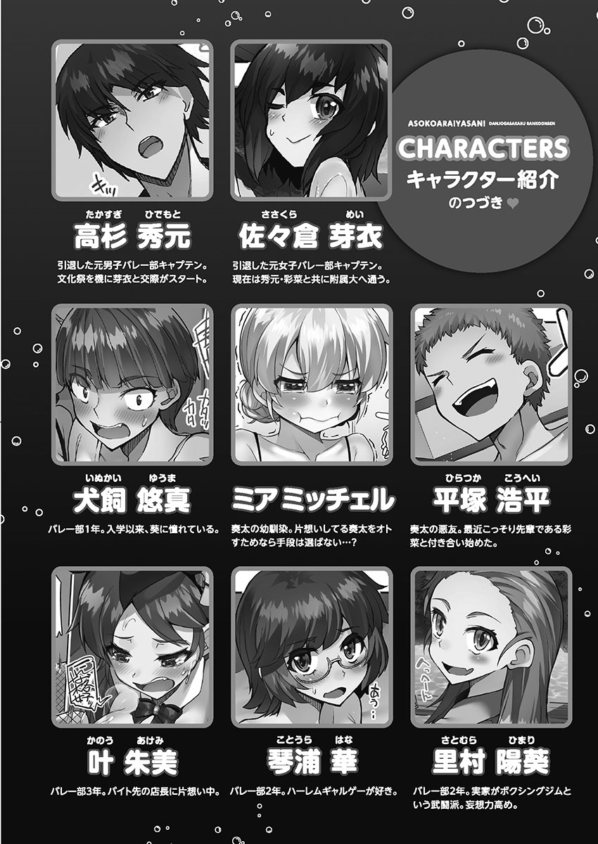 Asoko Araiya-san! ~Danjo ga Sakaru Rankou Onsen~ 6 page 4 full