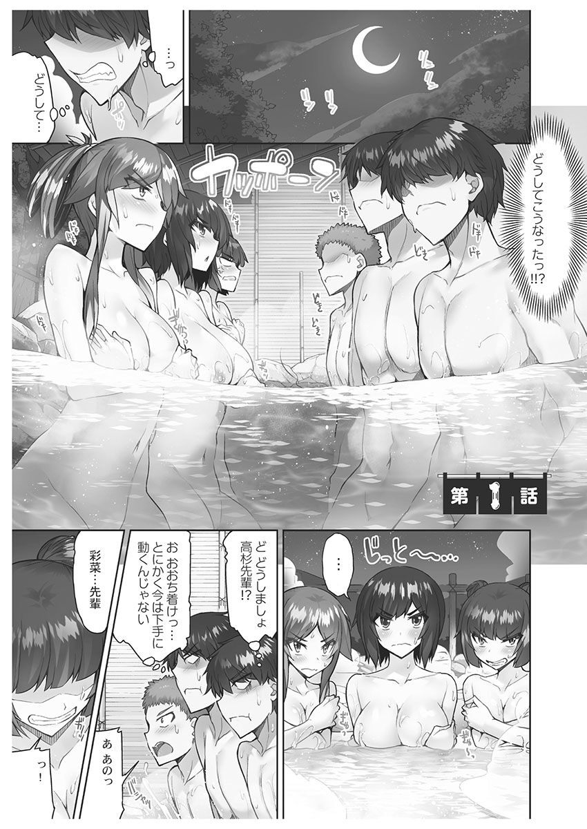 Asoko Araiya-san! ~Danjo ga Sakaru Rankou Onsen~ 6 page 5 full