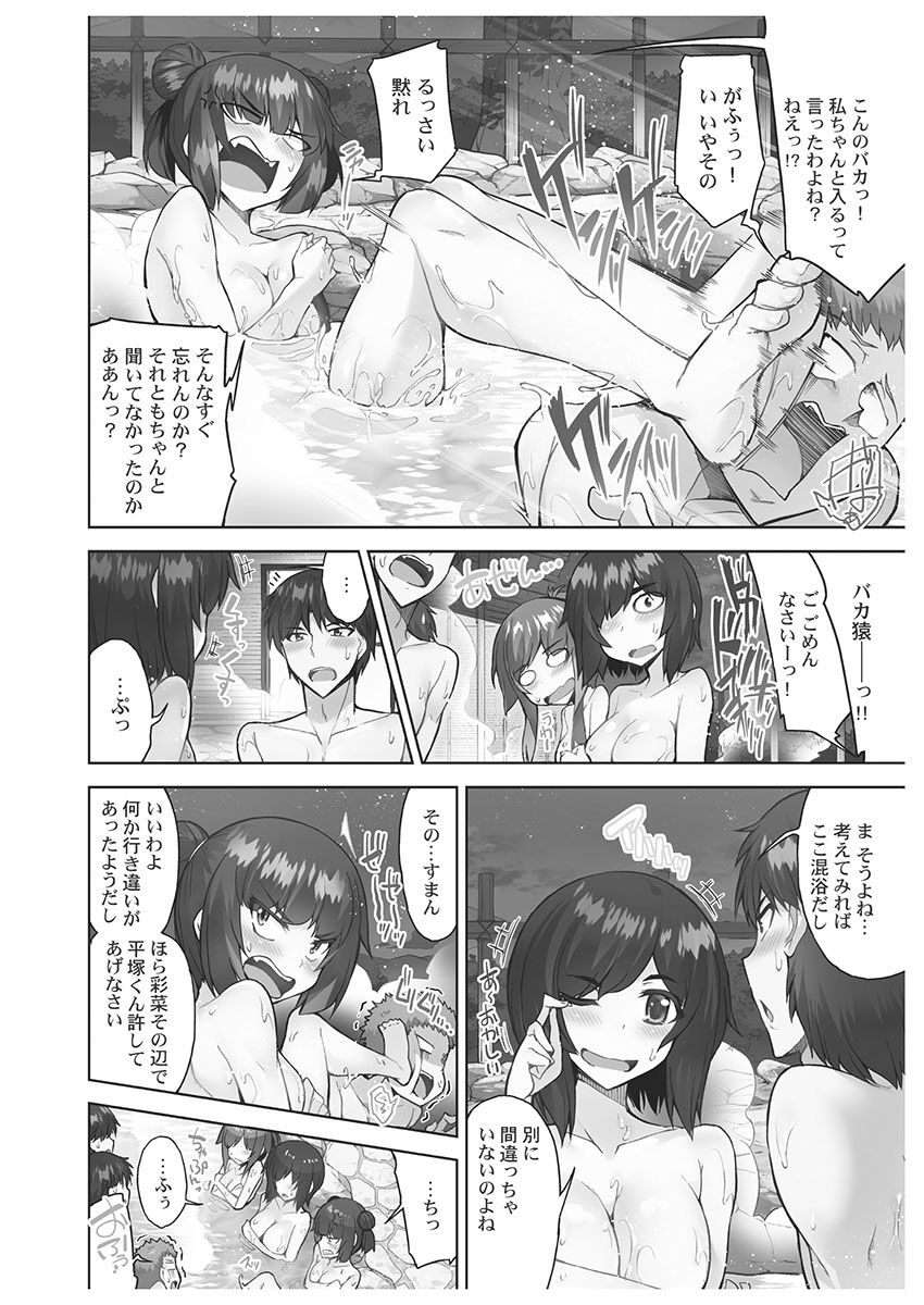 Asoko Araiya-san! ~Danjo ga Sakaru Rankou Onsen~ 6 page 6 full