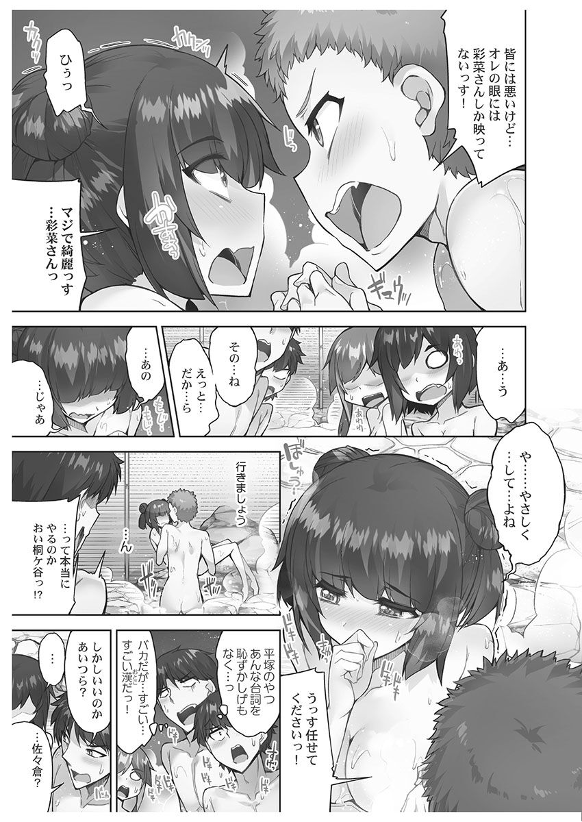 Asoko Araiya-san! ~Danjo ga Sakaru Rankou Onsen~ 6 page 9 full