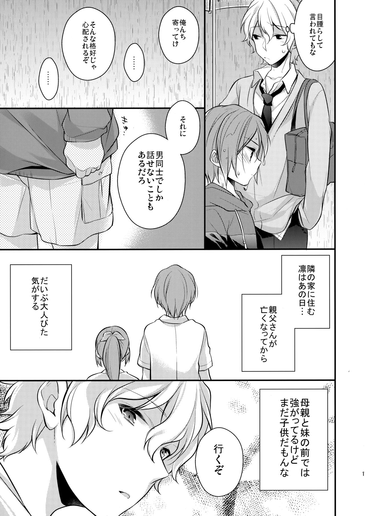 Mizu o Ubawa reta Sakana page 10 full