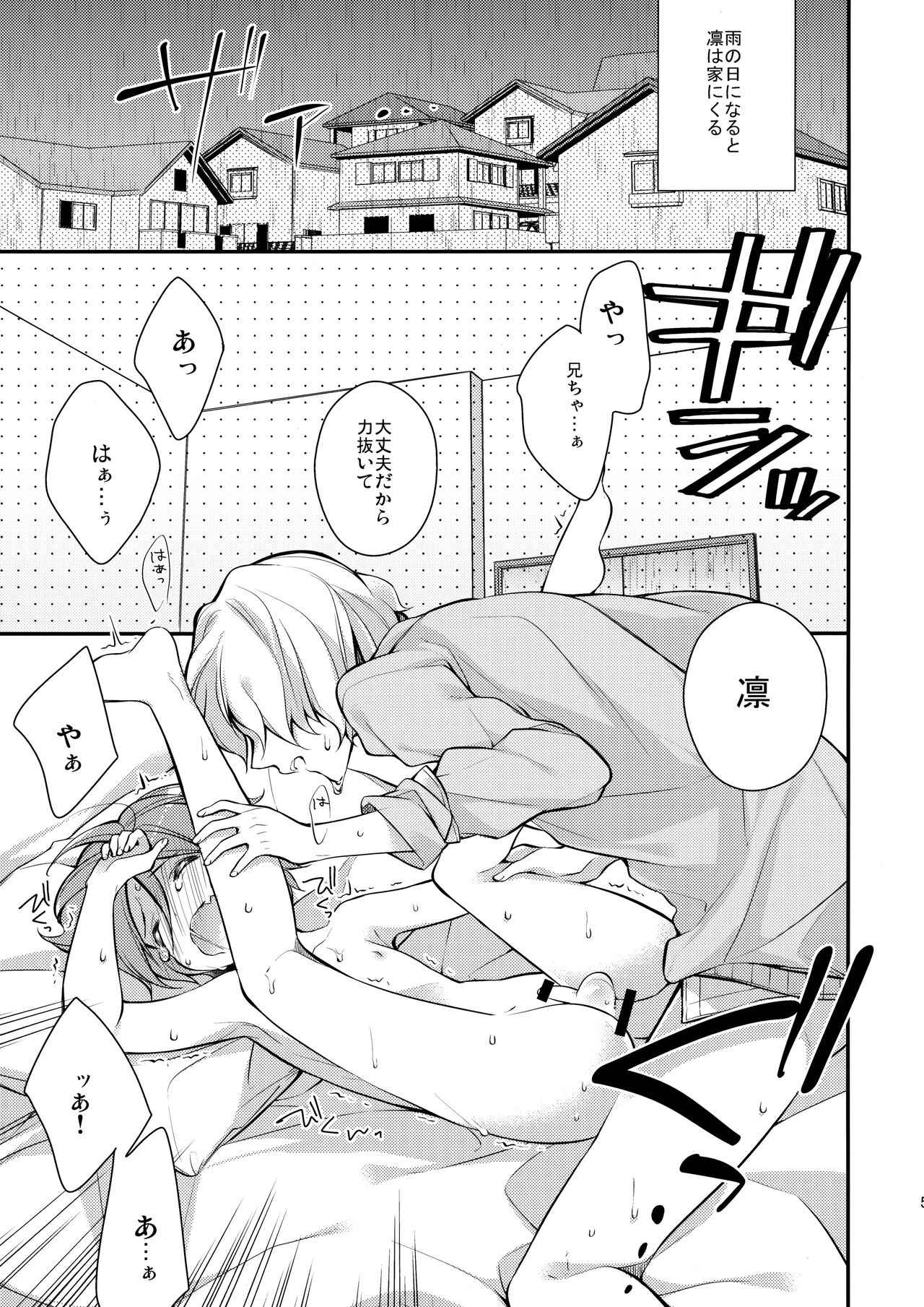 Mizu o Ubawa reta Sakana page 4 full