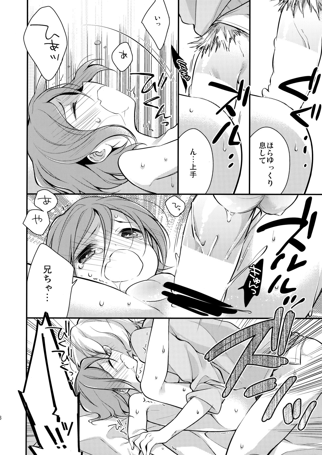 Mizu o Ubawa reta Sakana page 5 full