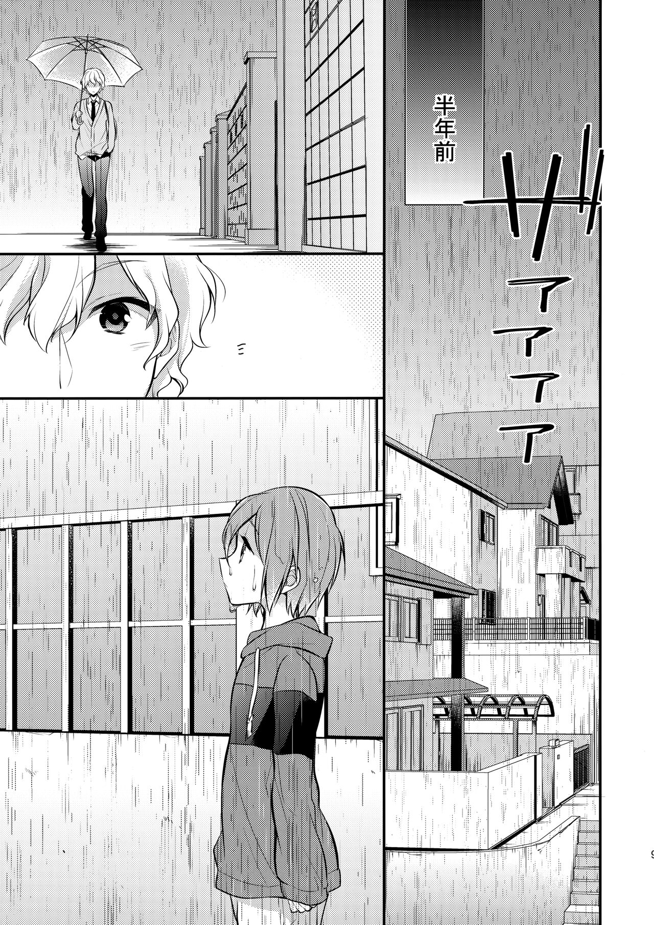 Mizu o Ubawa reta Sakana page 8 full