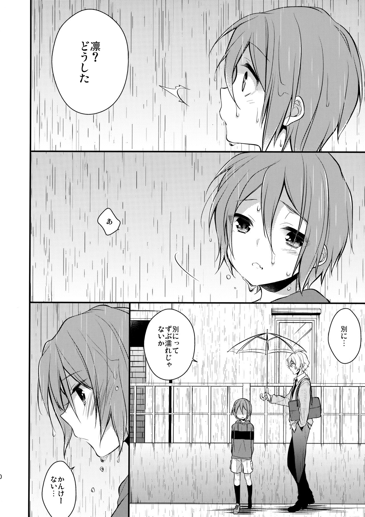 Mizu o Ubawa reta Sakana page 9 full