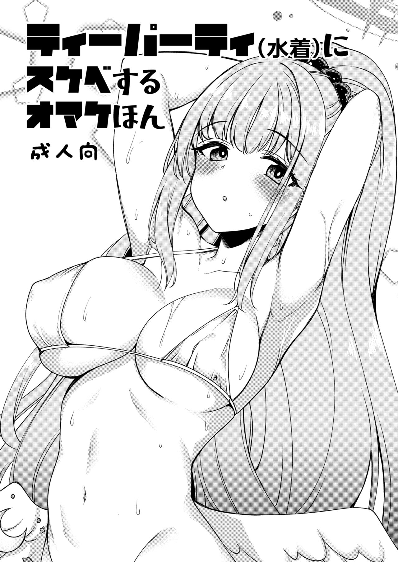 Tea Party  ni Sukebe Suru Omake Hon page 1 full