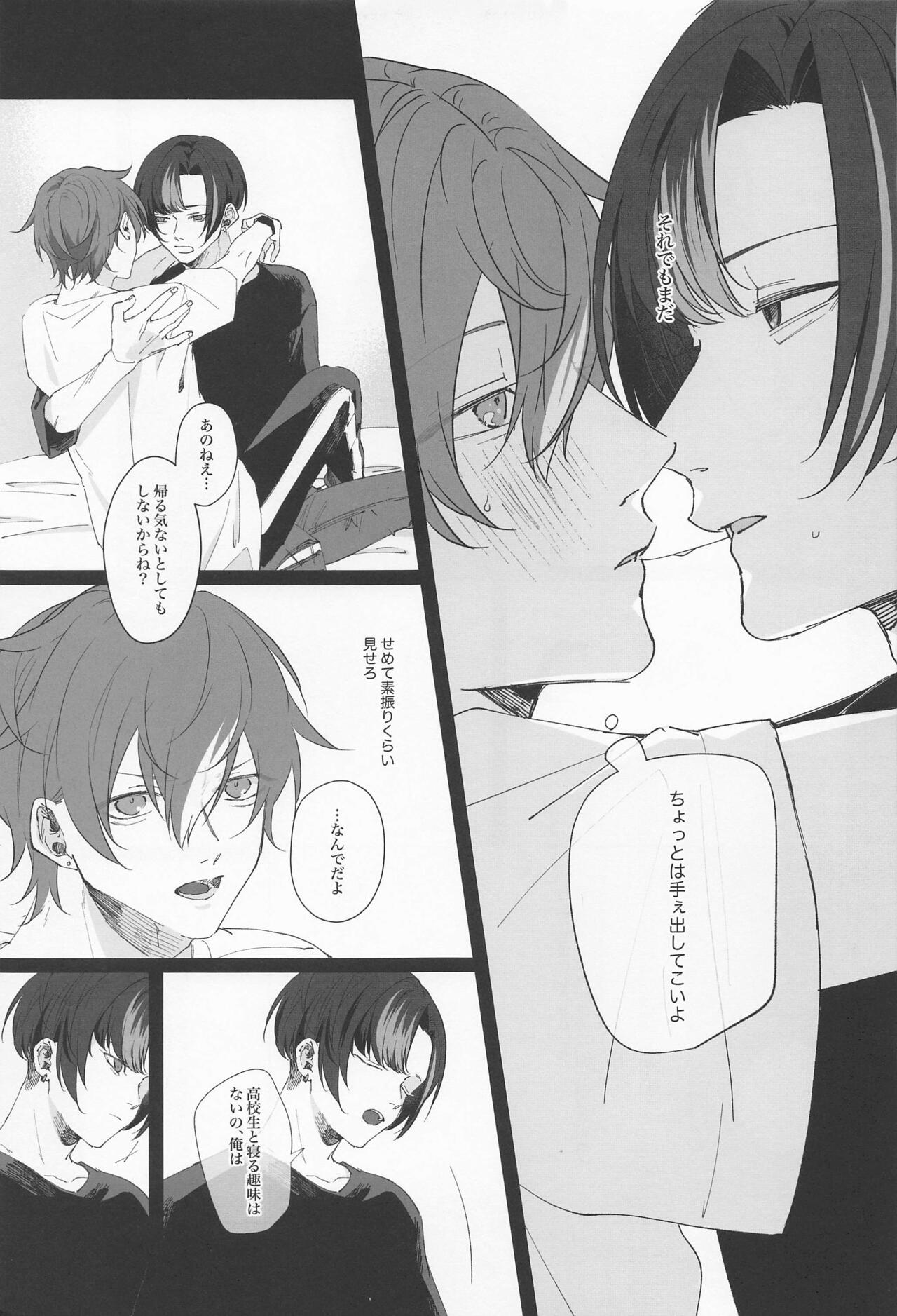 Wasureji no Natsu page 10 full