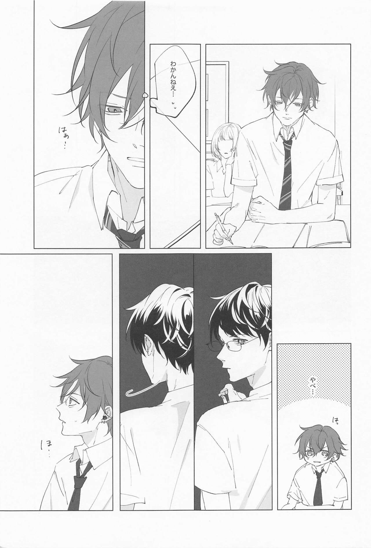 Wasureji no Natsu page 4 full