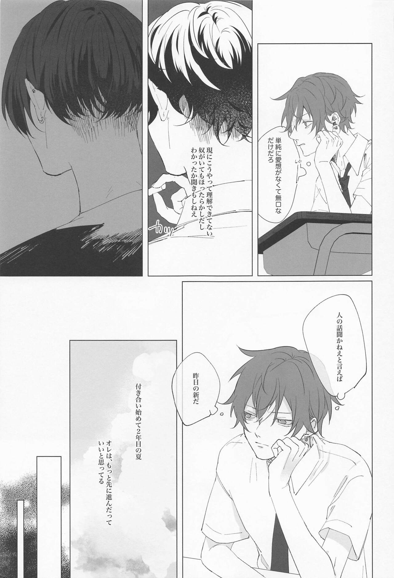 Wasureji no Natsu page 6 full