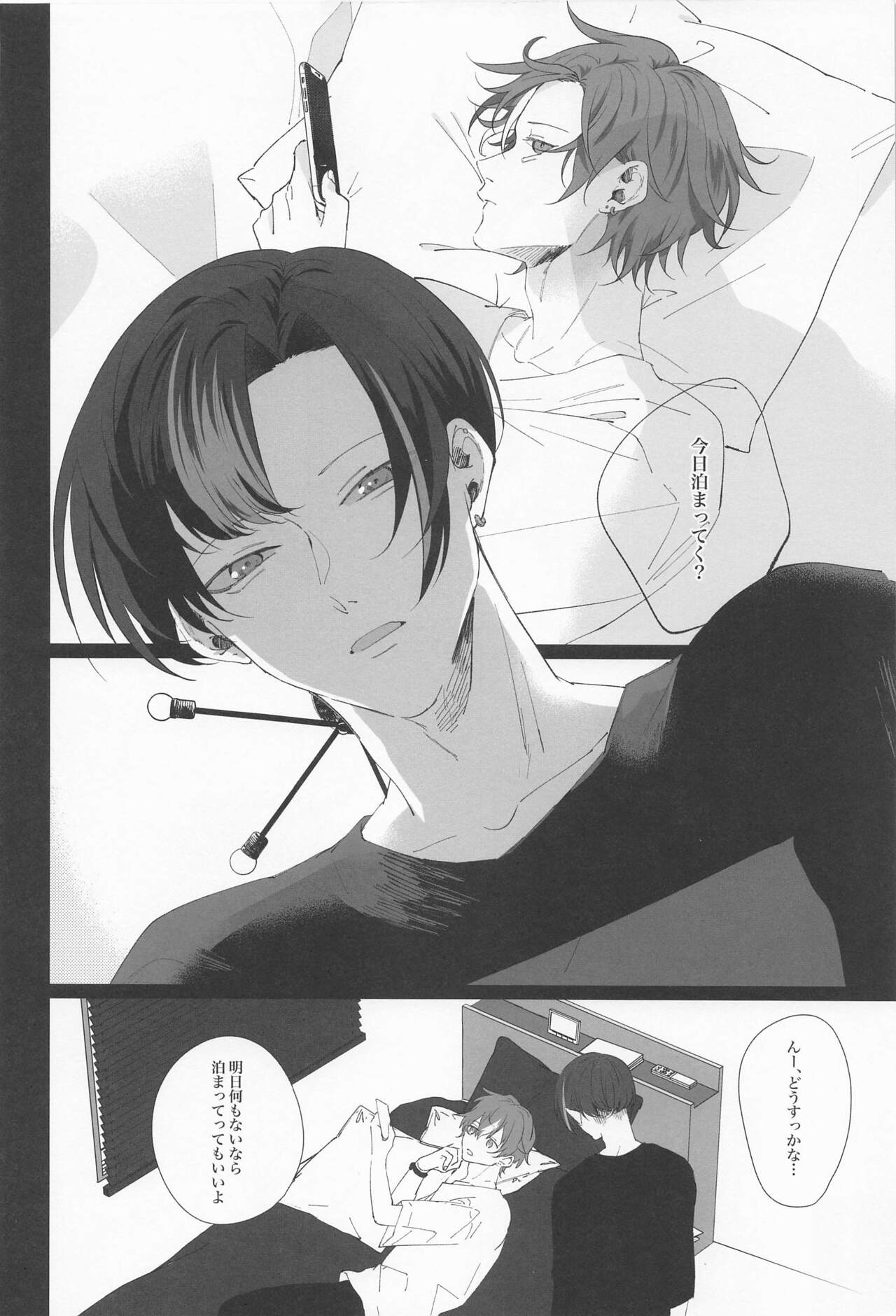 Wasureji no Natsu page 7 full