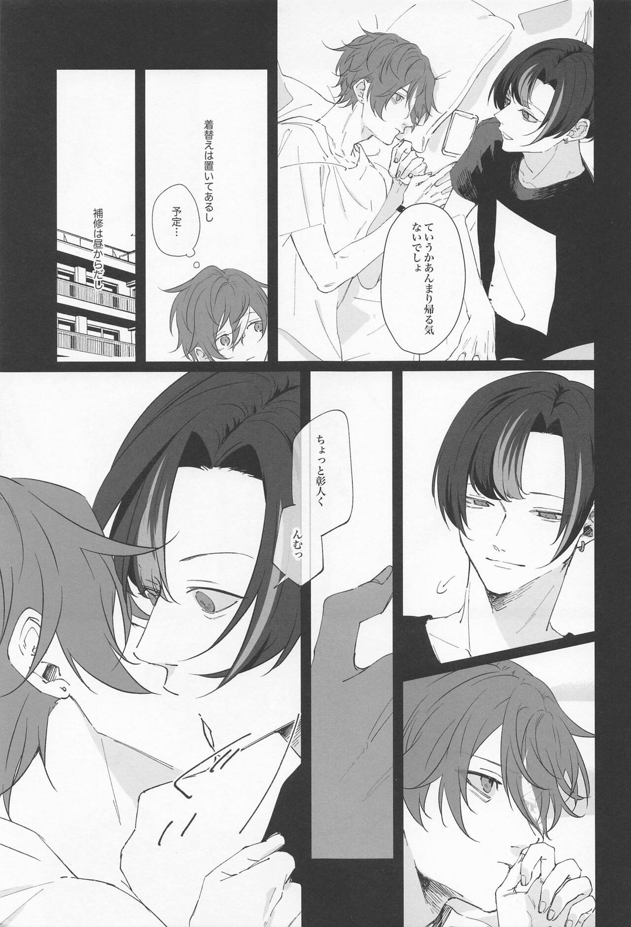 Wasureji no Natsu page 8 full