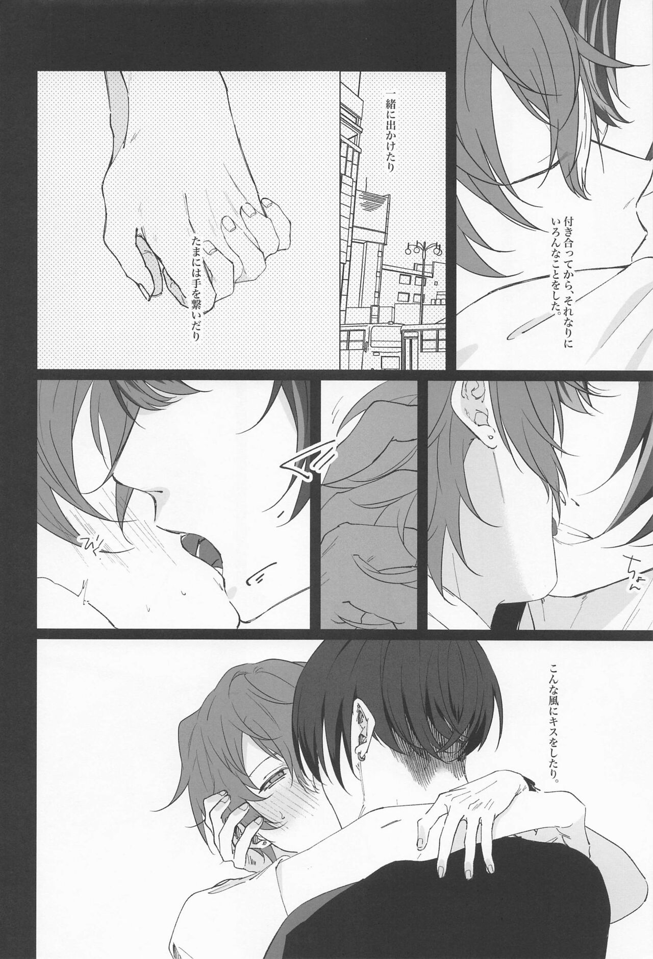 Wasureji no Natsu page 9 full