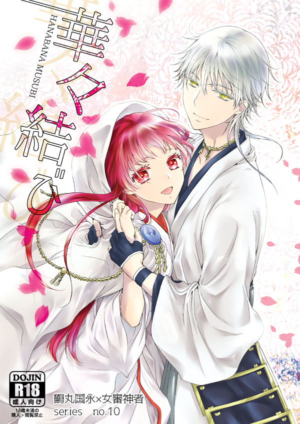 Hanabana Musubi page 1 full