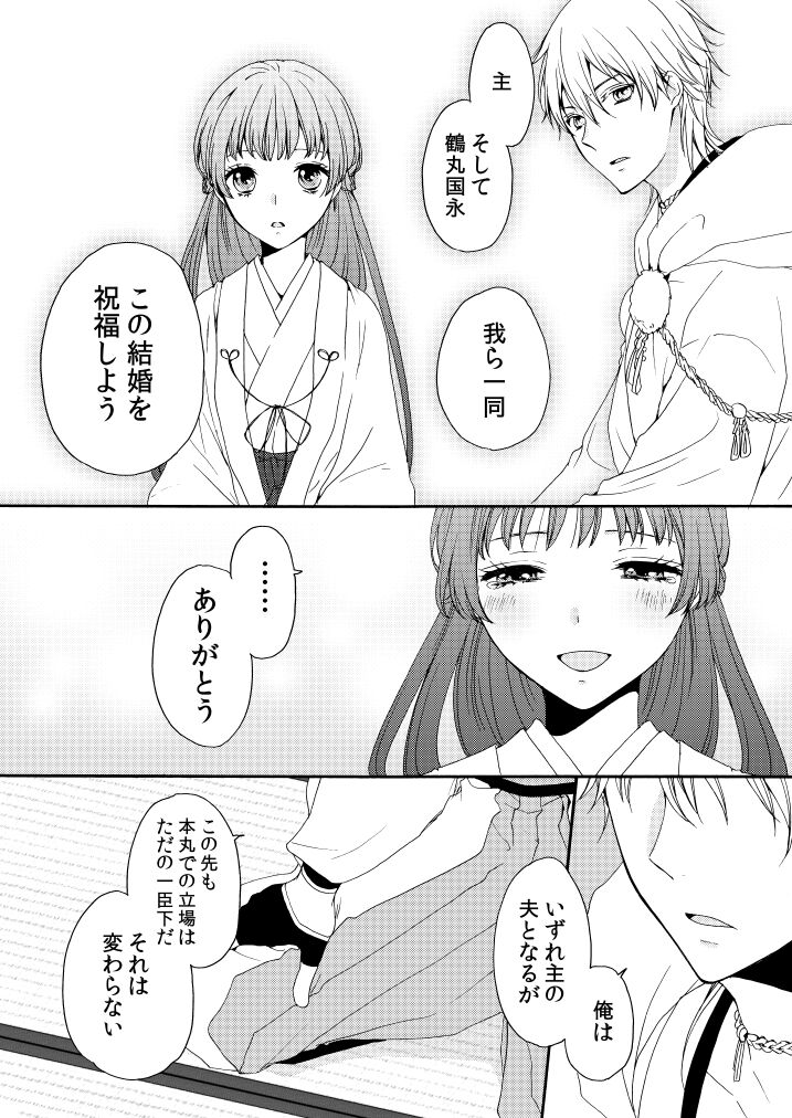 Hanabana Musubi page 10 full