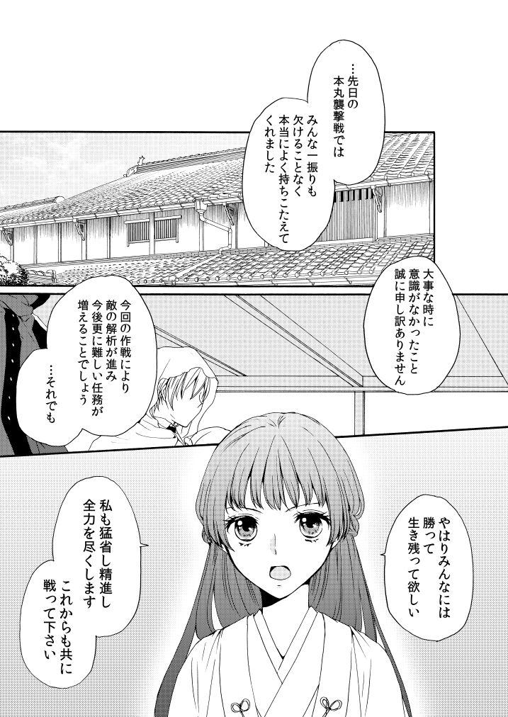 Hanabana Musubi page 3 full