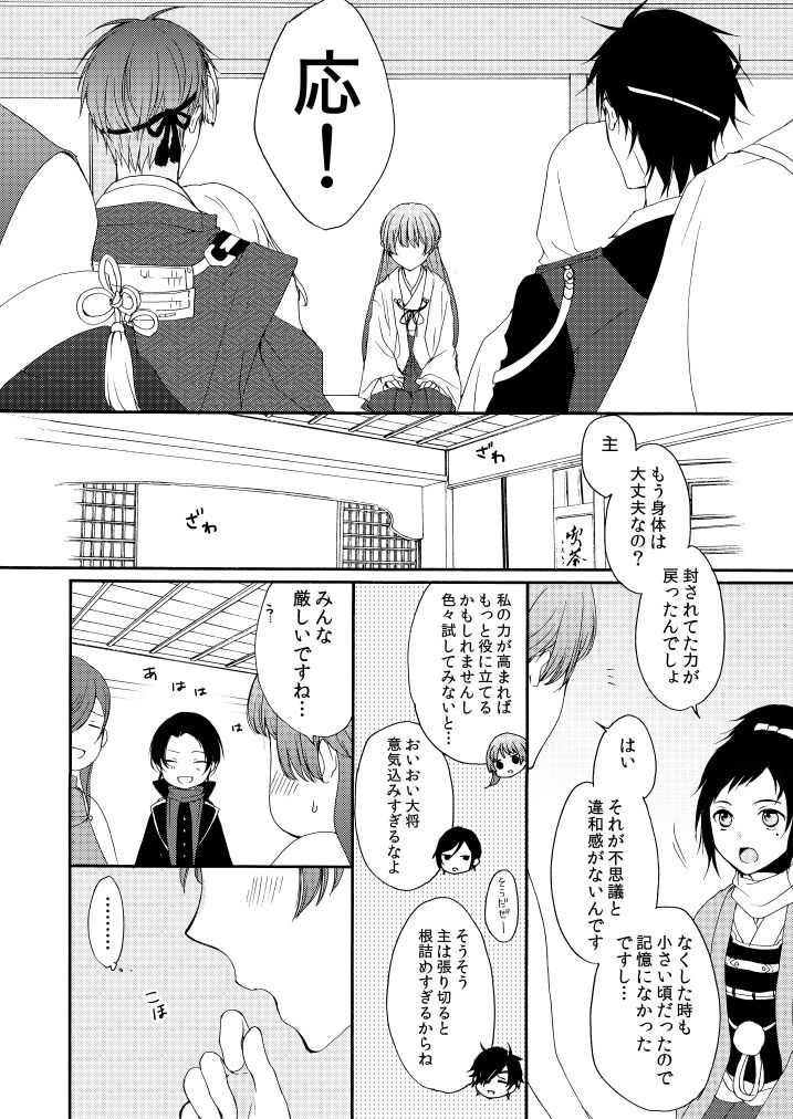 Hanabana Musubi page 4 full