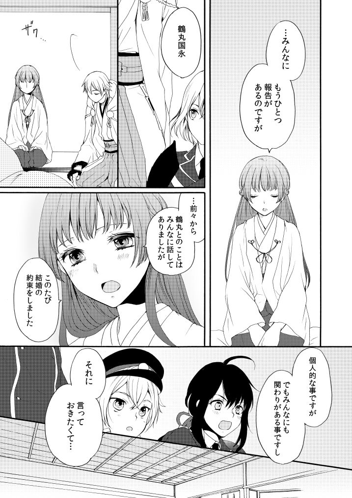Hanabana Musubi page 5 full