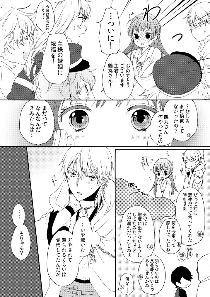 Hanabana Musubi page 6 full