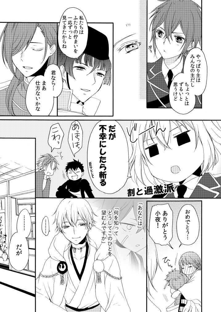 Hanabana Musubi page 7 full