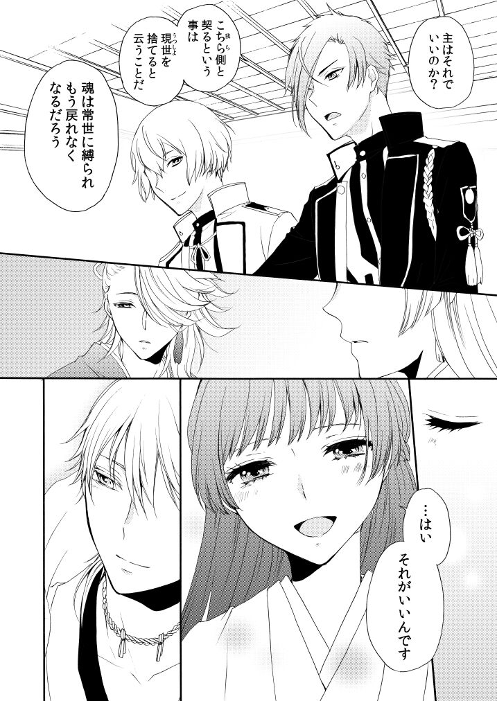 Hanabana Musubi page 8 full