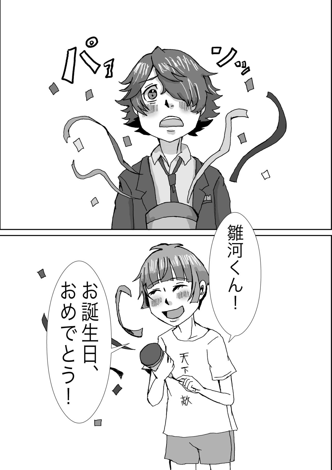 Tanjoubi wa Kimi no Tonari de page 8 full